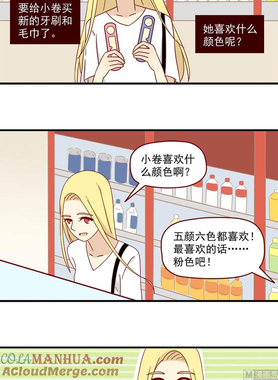 《离别的岛，重逢的岛》第102话 失落 第11页