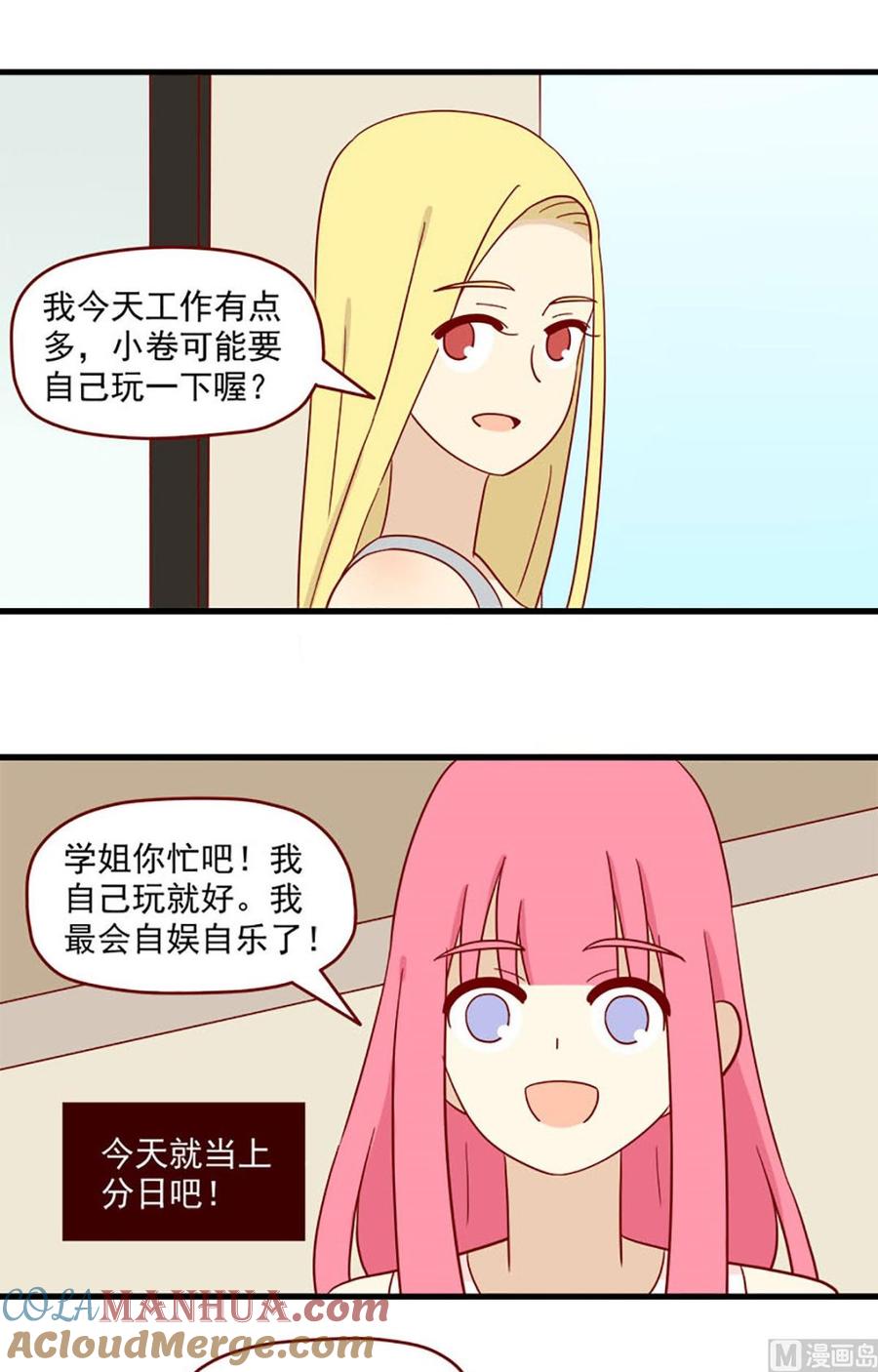 《离别的岛，重逢的岛》第102话 失落 第2页