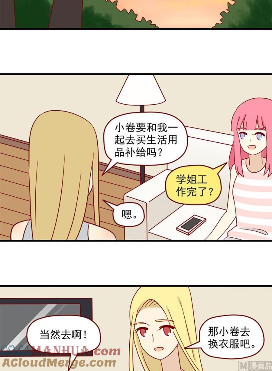 《离别的岛，重逢的岛》第102话 失落 第6页