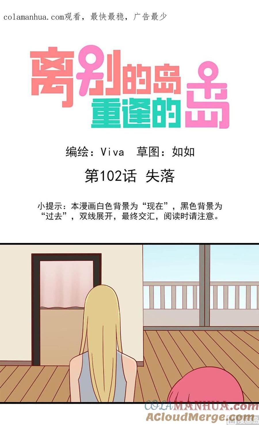 《离别的岛，重逢的岛》第102话 失落 第1页