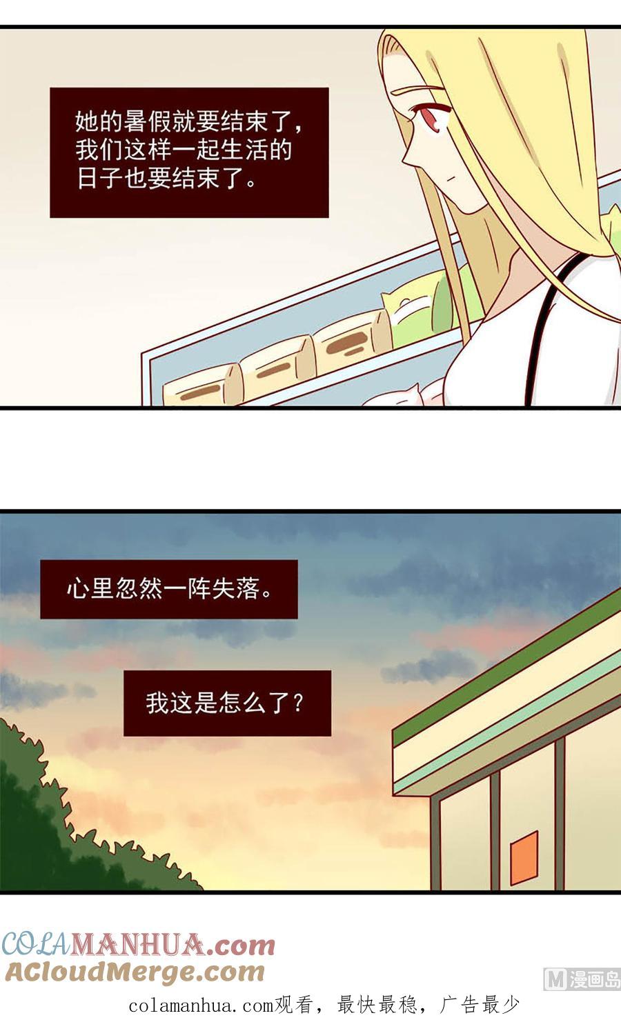 《离别的岛，重逢的岛》第102话 失落 第14页