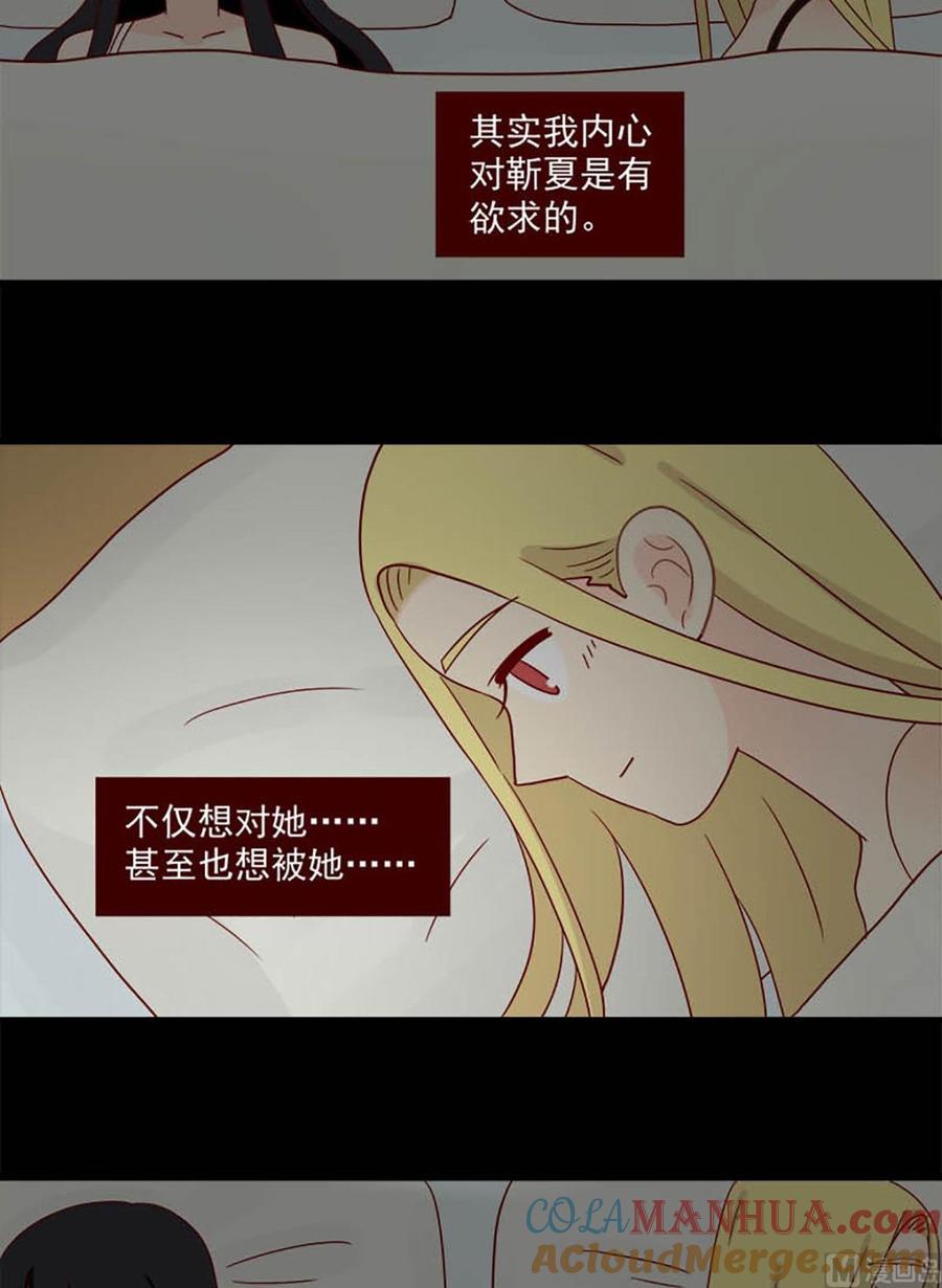 《离别的岛，重逢的岛》第103话 可怕的发现 第7页