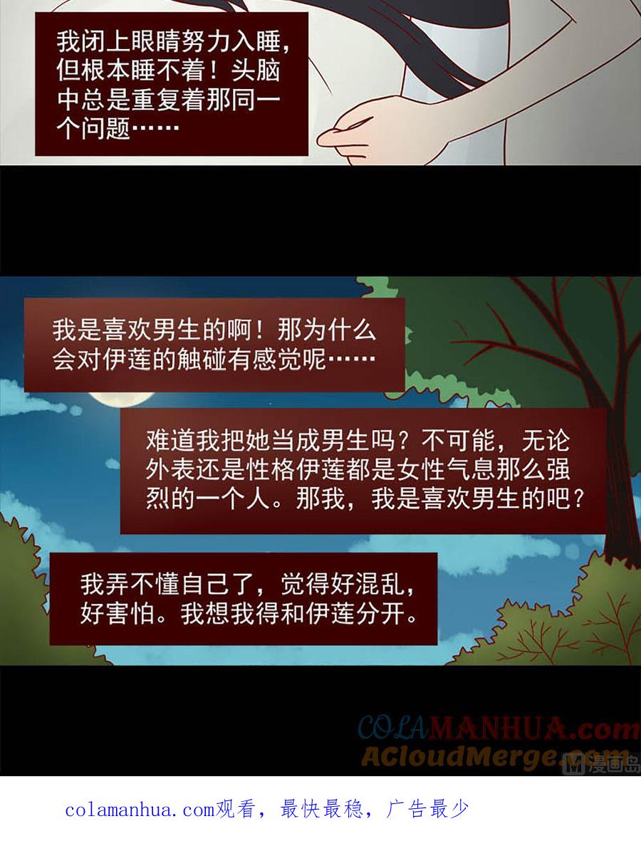 《离别的岛，重逢的岛》第103话 可怕的发现 第14页