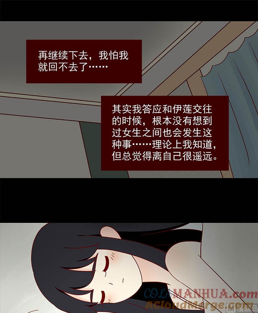 《离别的岛，重逢的岛》第103话 可怕的发现 第13页