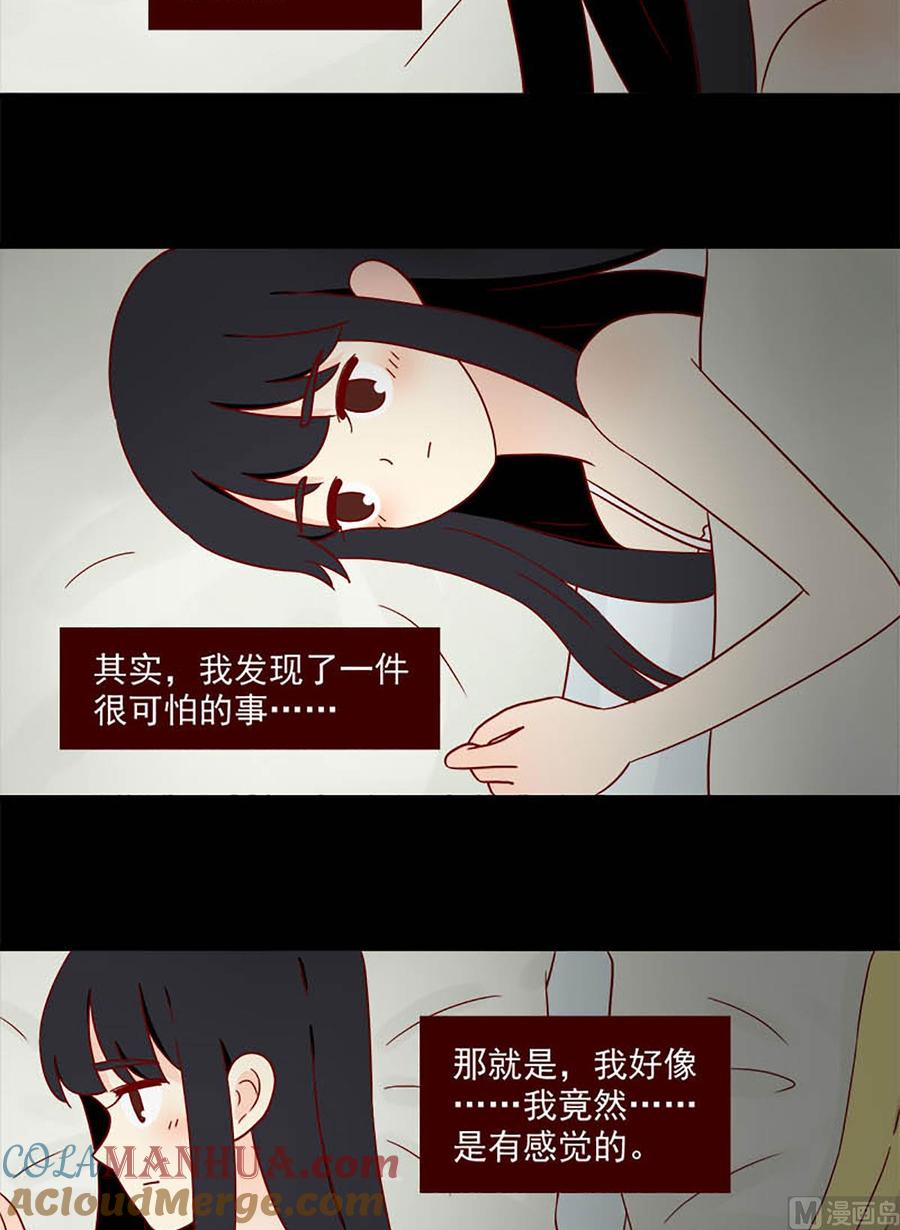 《离别的岛，重逢的岛》第103话 可怕的发现 第10页