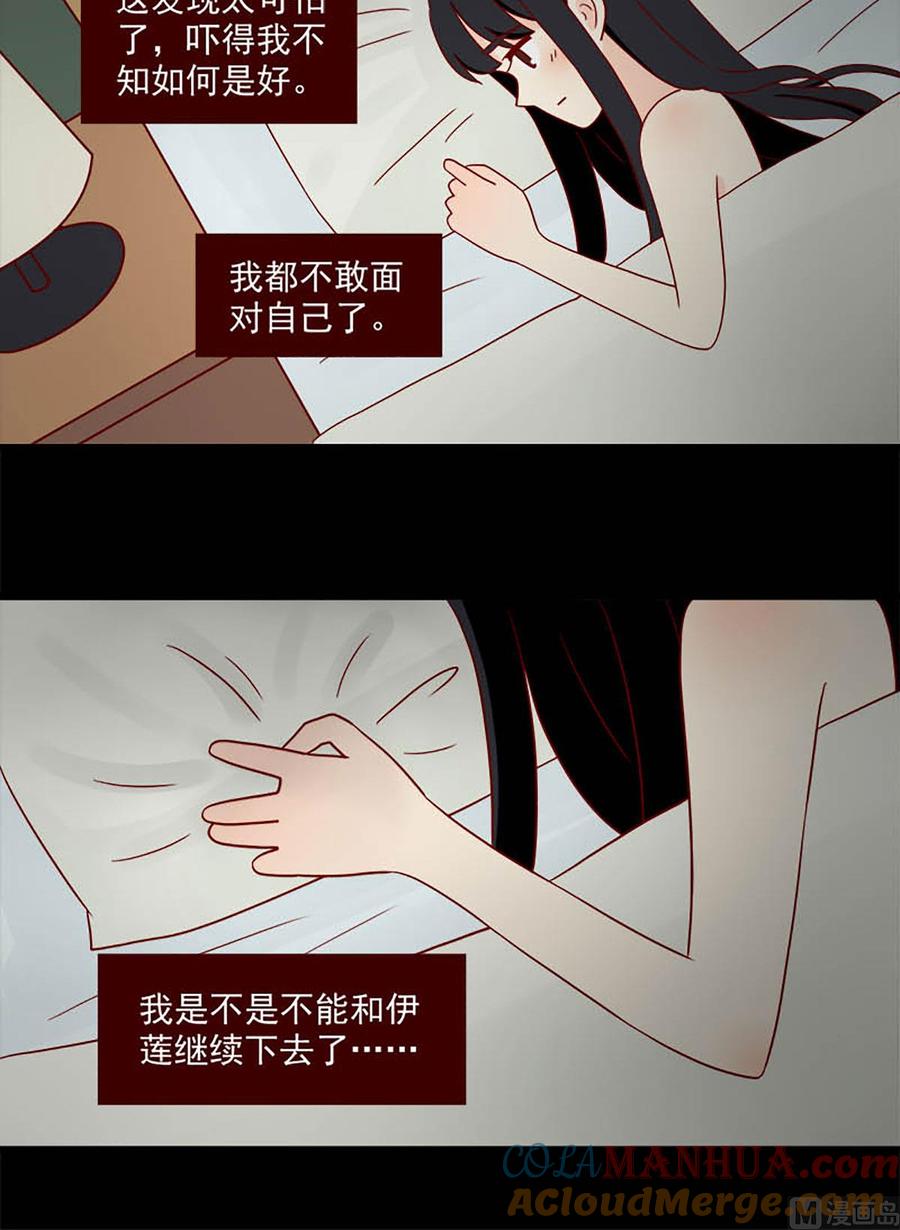 《离别的岛，重逢的岛》第103话 可怕的发现 第12页