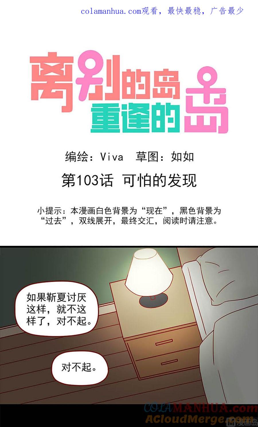 《离别的岛，重逢的岛》第103话 可怕的发现 第1页