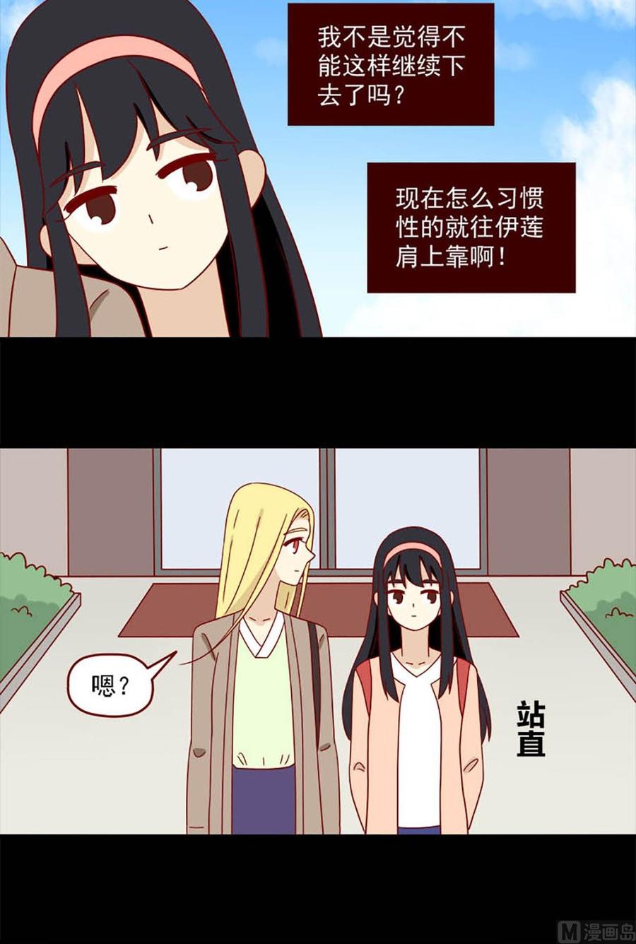 《离别的岛，重逢的岛》第104话 心结 第4页