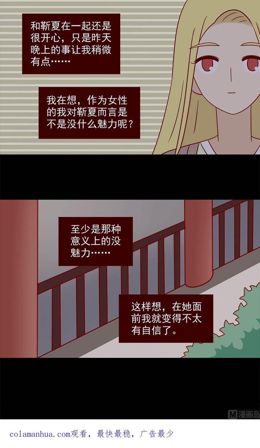 《离别的岛，重逢的岛》第104话 心结 第16页