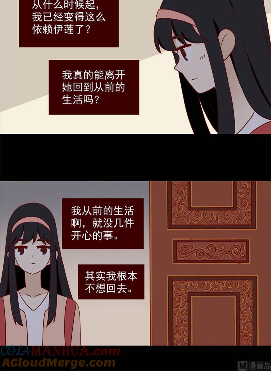 《离别的岛，重逢的岛》第104话 心结 第13页