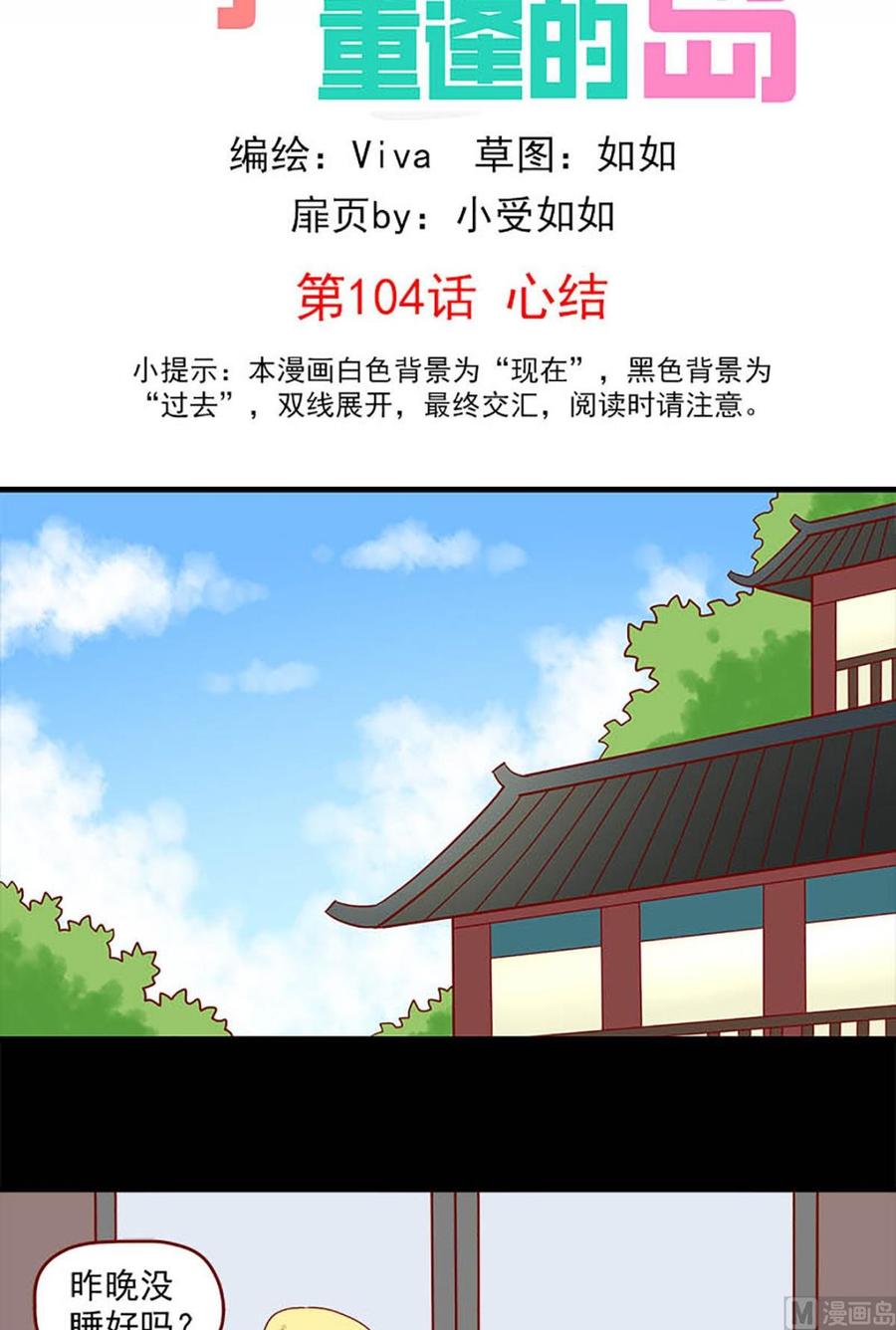 《离别的岛，重逢的岛》第104话 心结 第2页