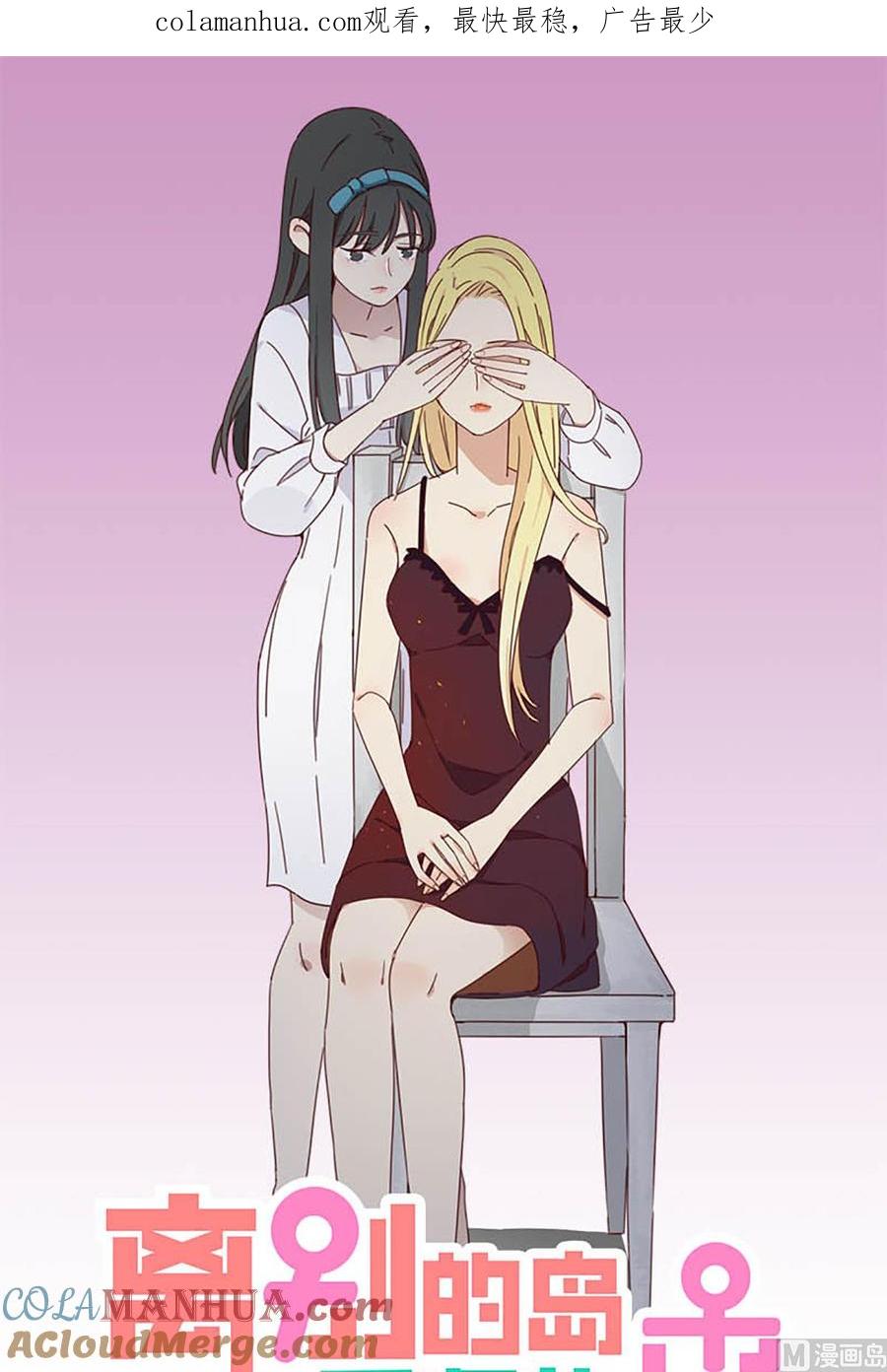 《离别的岛，重逢的岛》第104话 心结 第1页