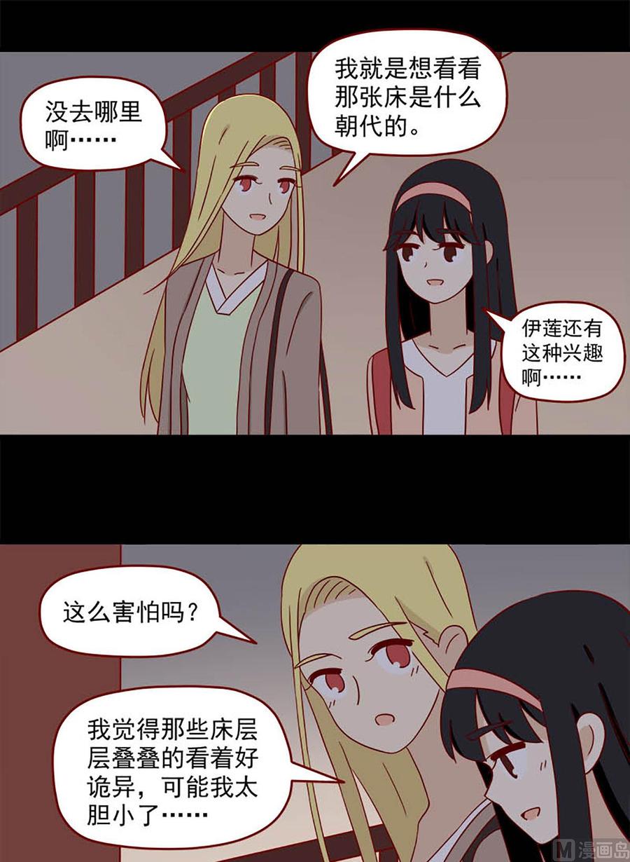 《离别的岛，重逢的岛》第104话 心结 第10页