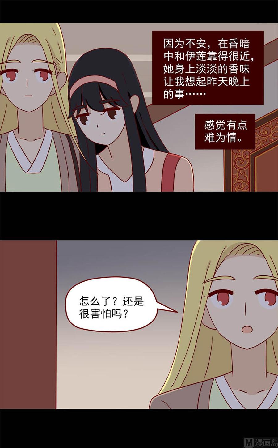 《离别的岛，重逢的岛》第104话 心结 第14页