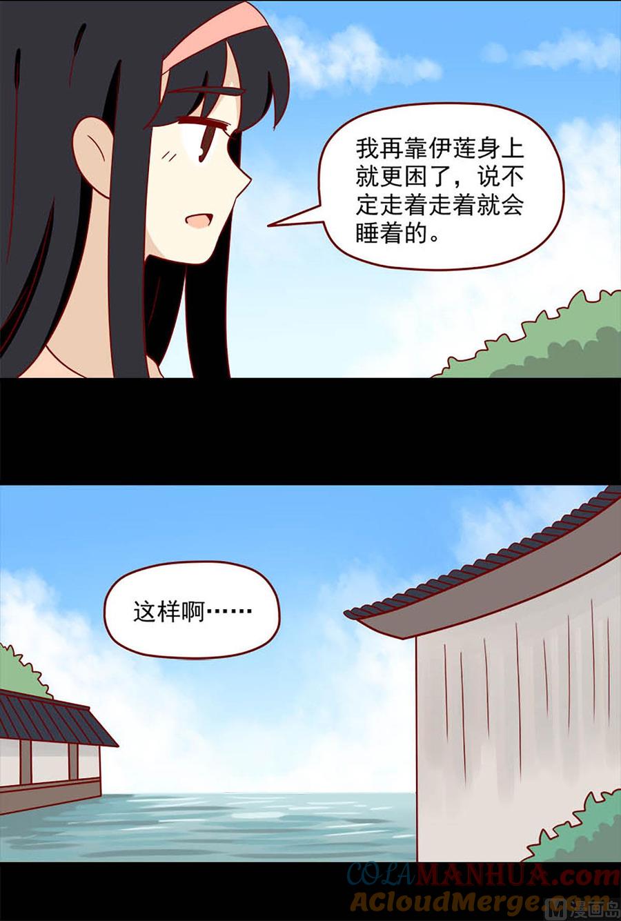 《离别的岛，重逢的岛》第104话 心结 第5页