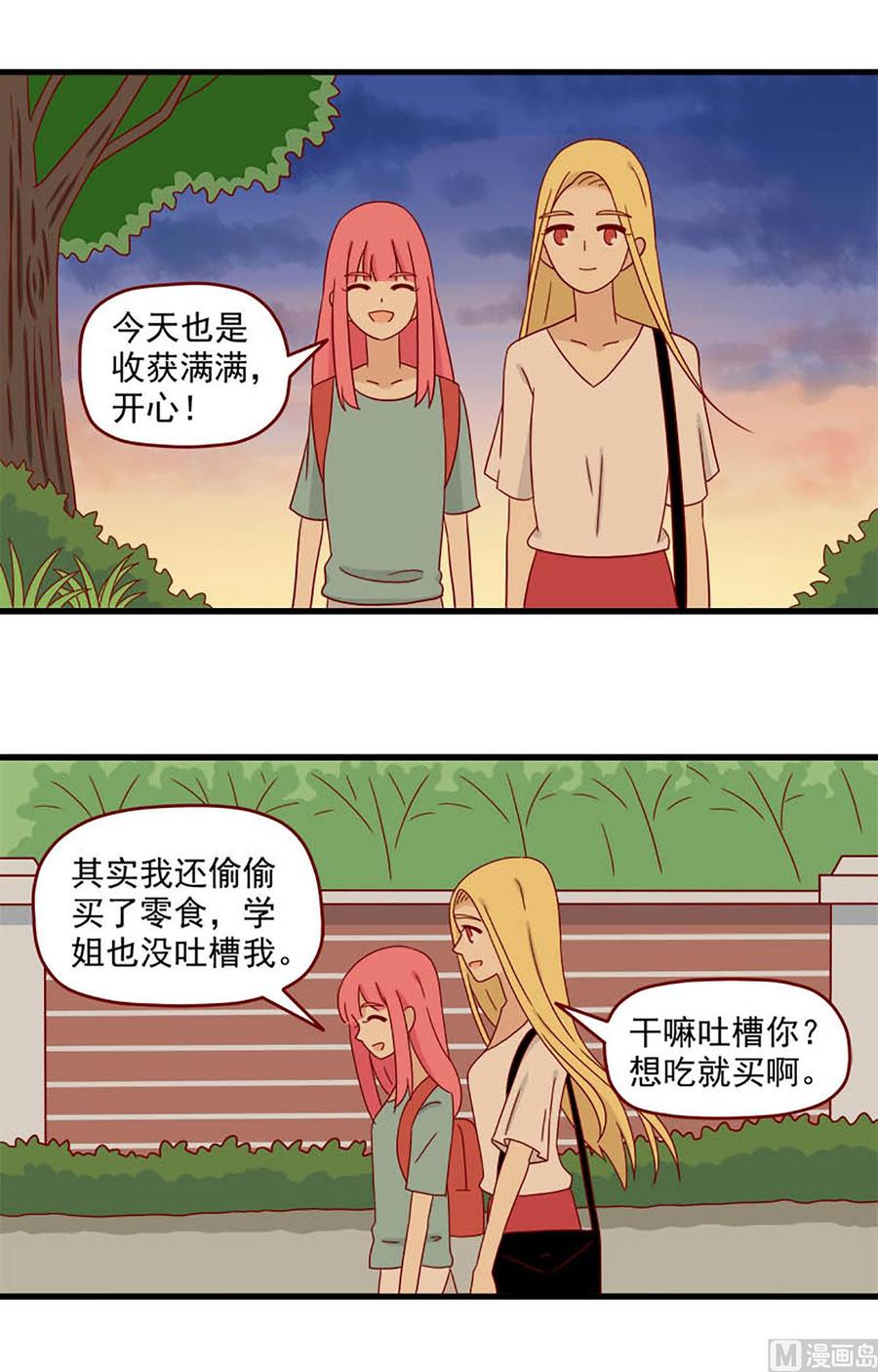 《离别的岛，重逢的岛》第105话 一个简单的问题 第2页