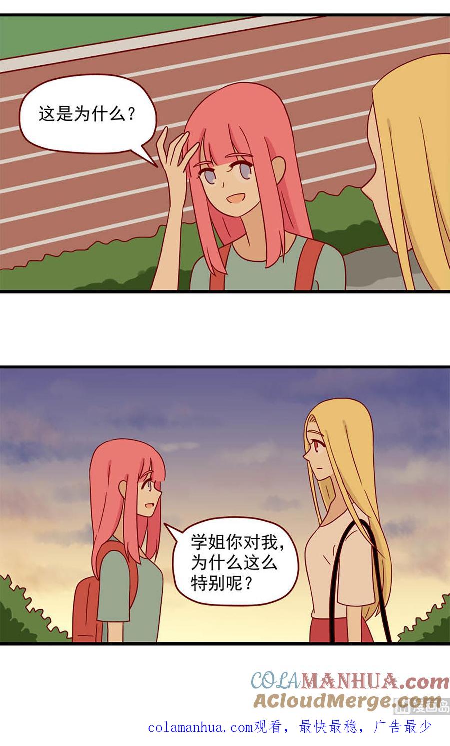 《离别的岛，重逢的岛》第105话 一个简单的问题 第15页