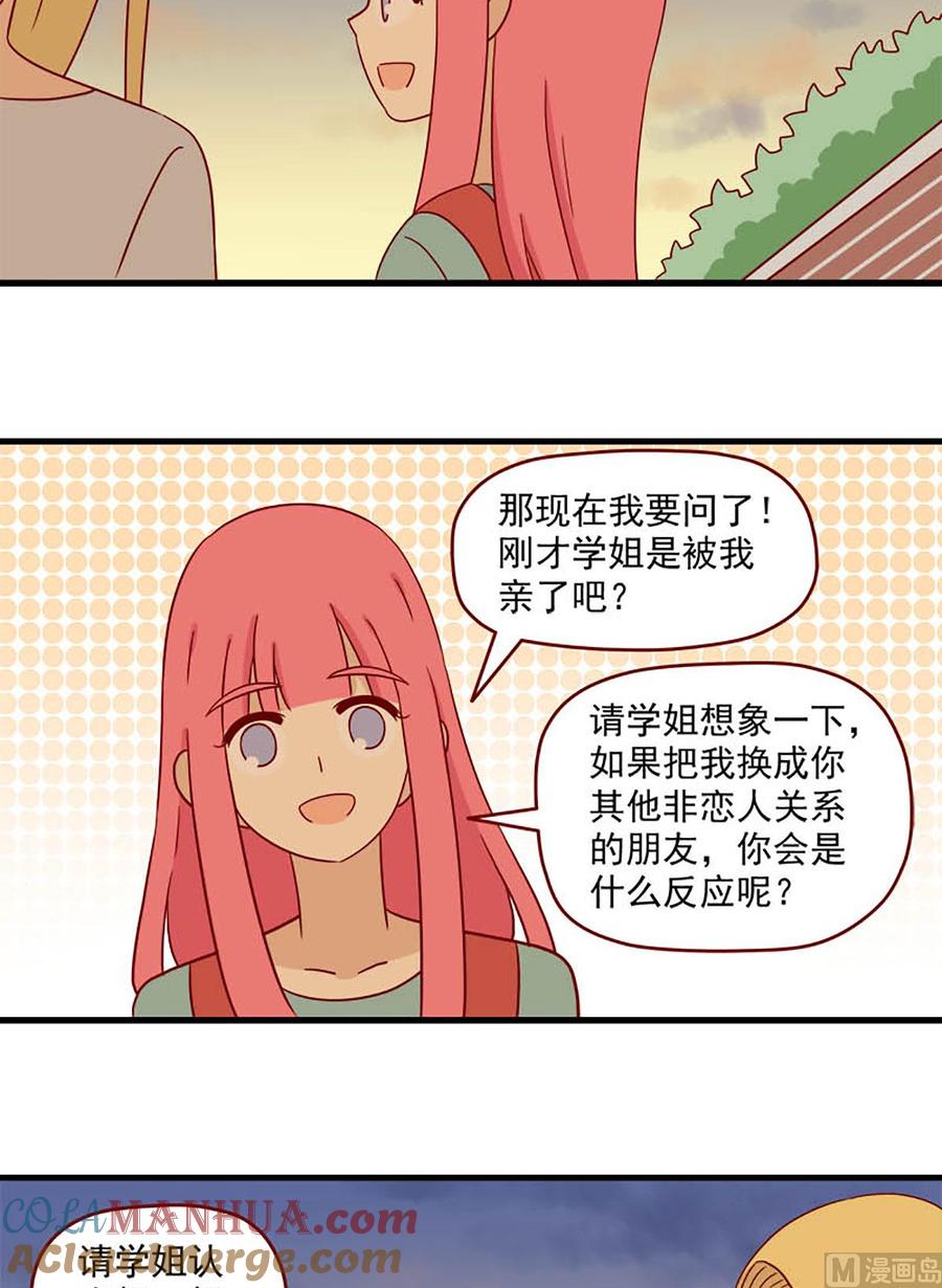 《离别的岛，重逢的岛》第105话 一个简单的问题 第11页