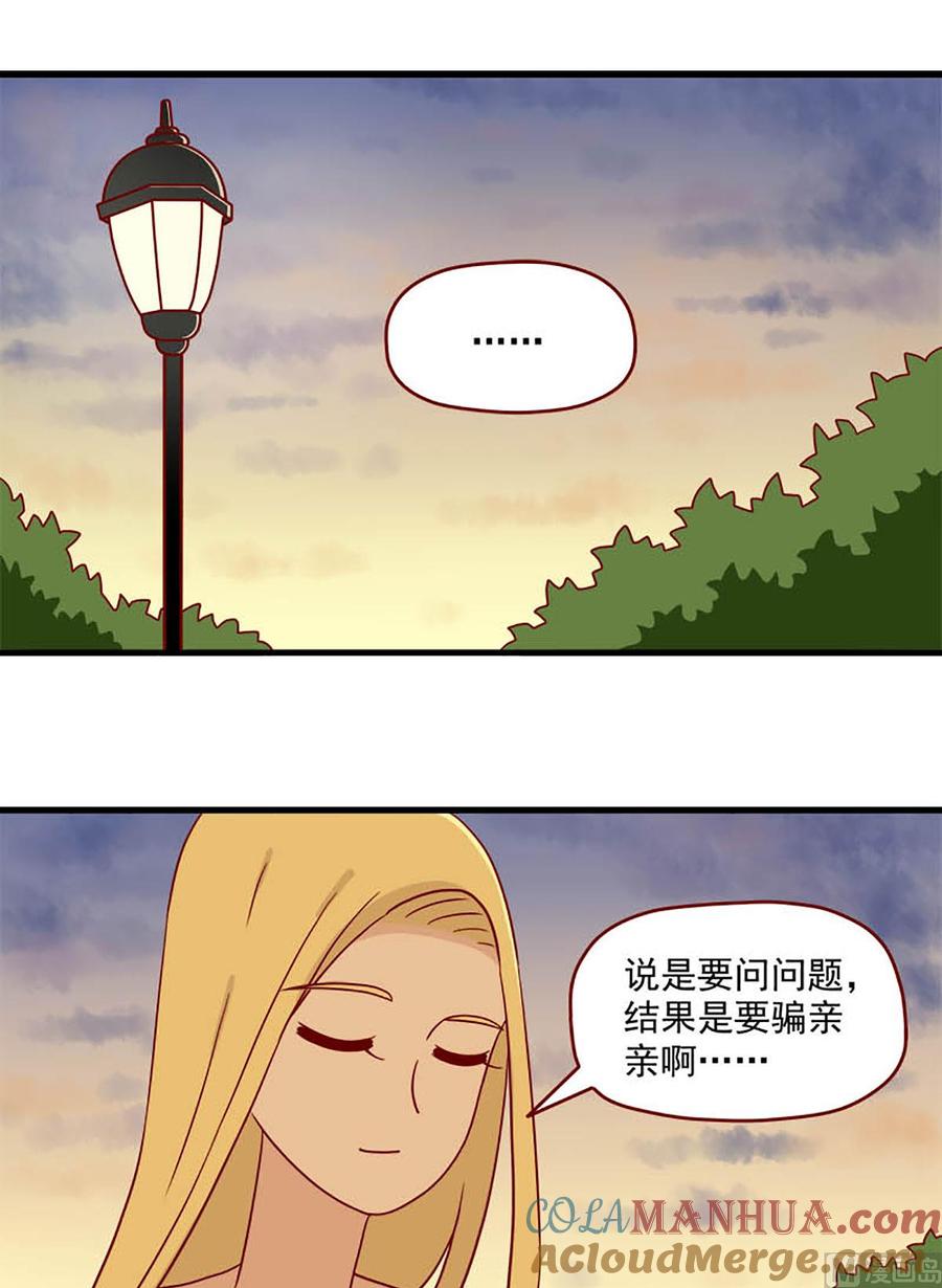 《离别的岛，重逢的岛》第105话 一个简单的问题 第9页