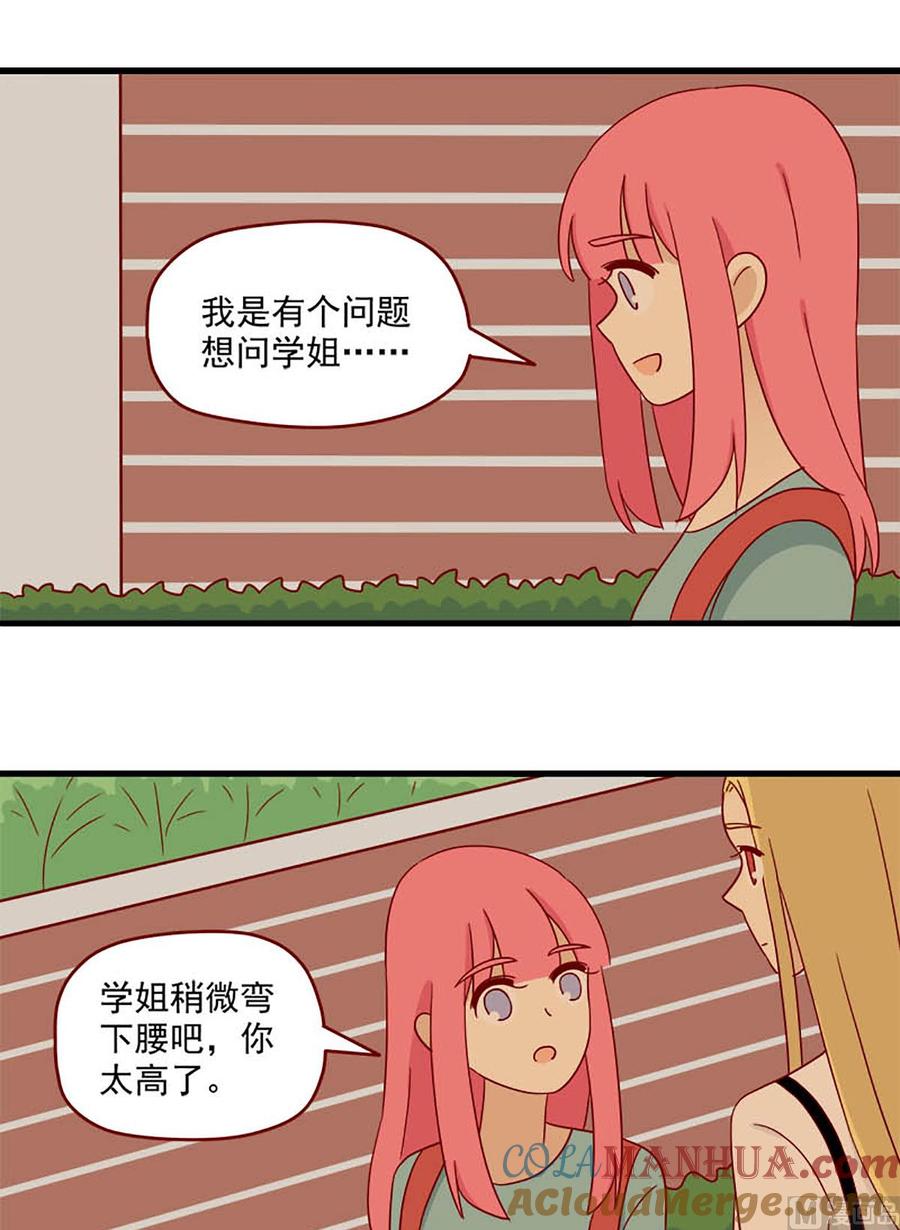 《离别的岛，重逢的岛》第105话 一个简单的问题 第5页