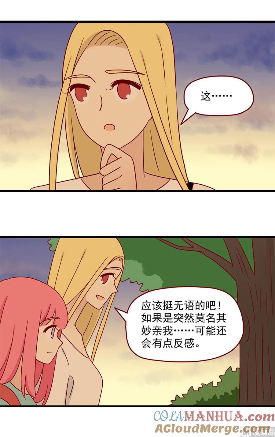 《离别的岛，重逢的岛》第105话 一个简单的问题 第13页