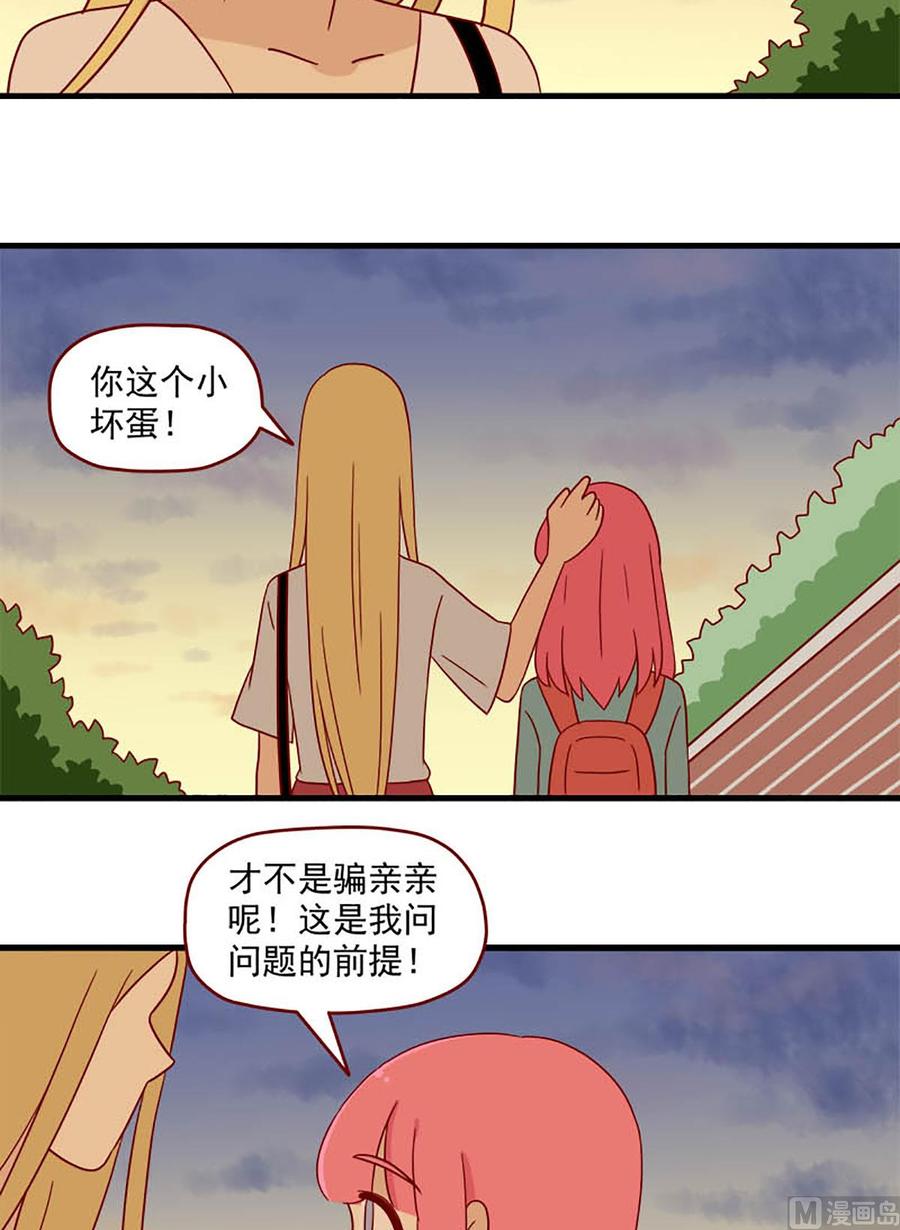 《离别的岛，重逢的岛》第105话 一个简单的问题 第10页