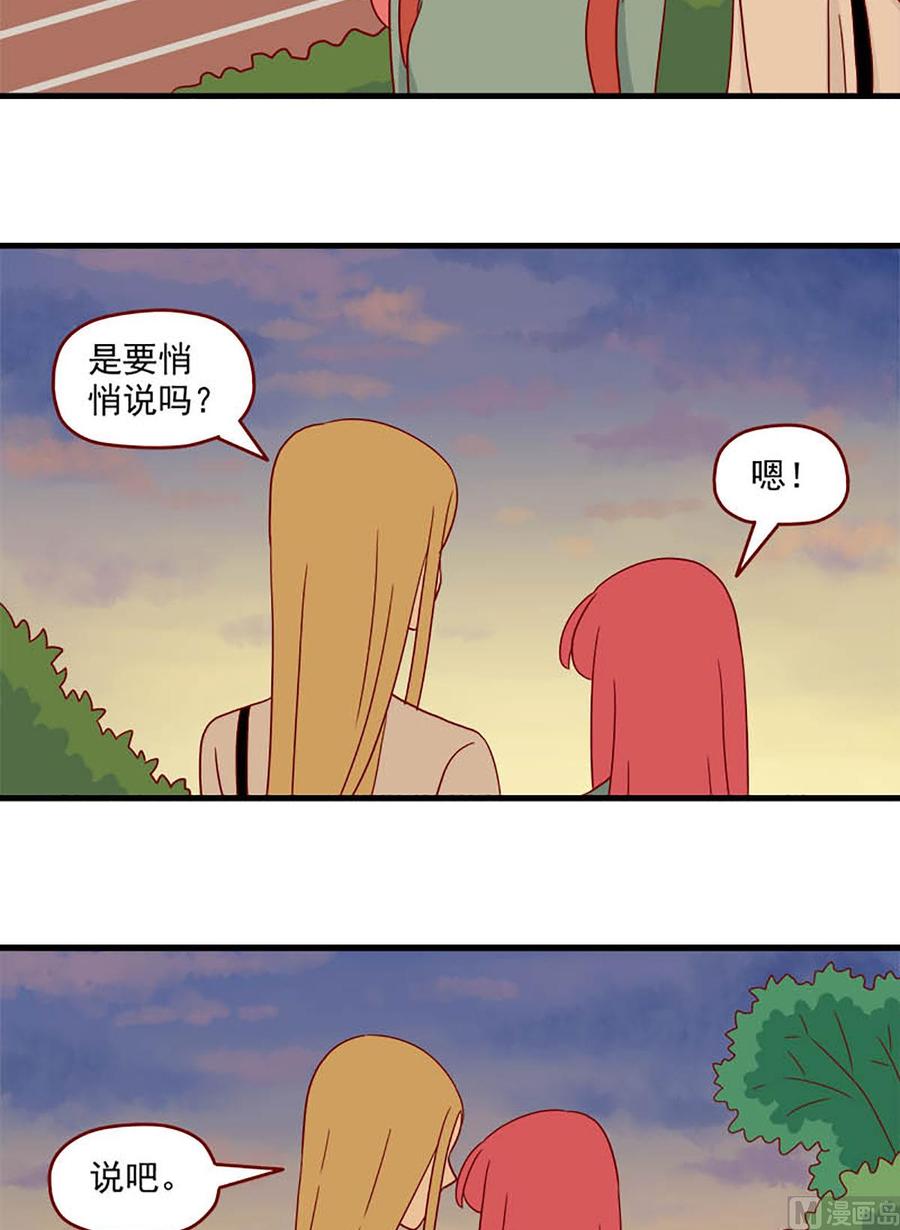 《离别的岛，重逢的岛》第105话 一个简单的问题 第6页