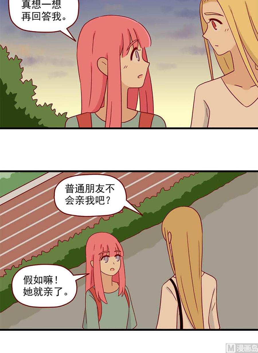 《离别的岛，重逢的岛》第105话 一个简单的问题 第12页