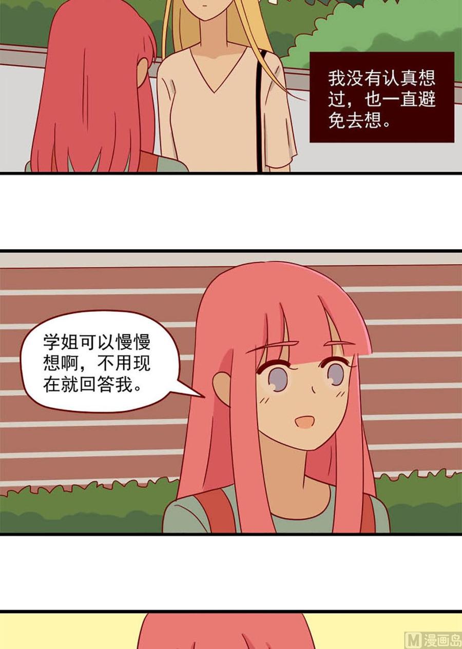 《离别的岛，重逢的岛》第106话 爱的预感 第4页