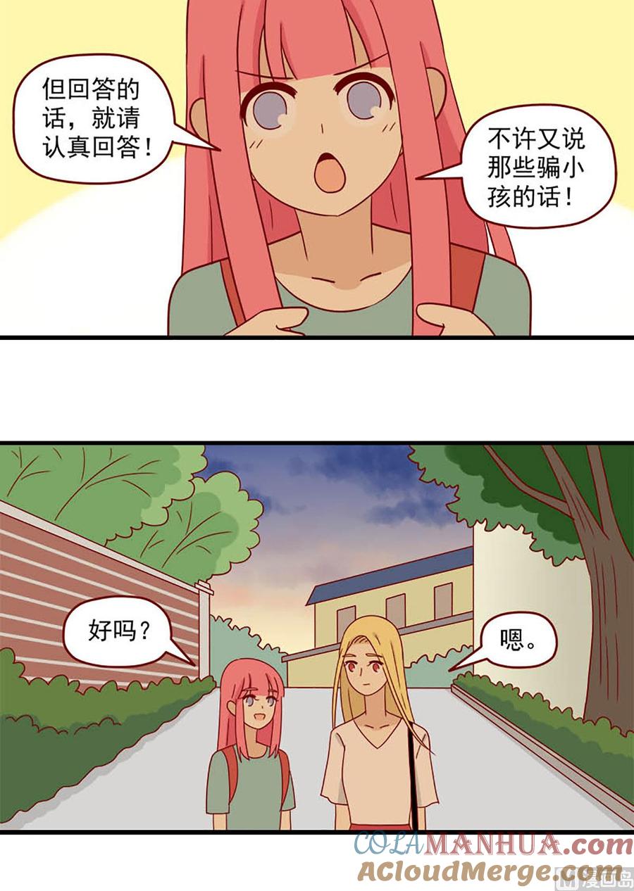 《离别的岛，重逢的岛》第106话 爱的预感 第5页