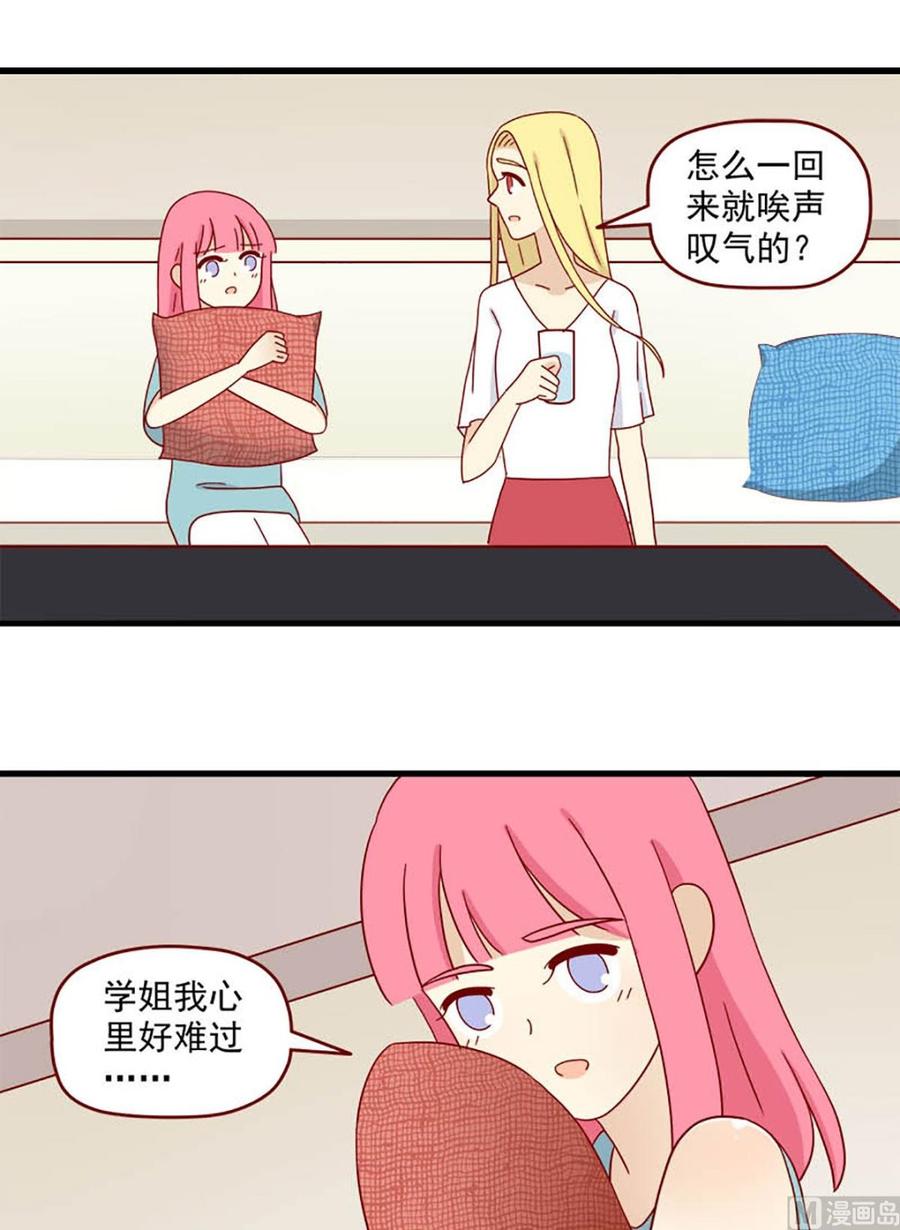 《离别的岛，重逢的岛》第106话 爱的预感 第10页