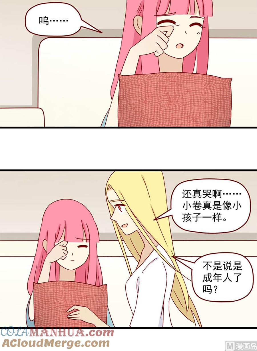 《离别的岛，重逢的岛》第106话 爱的预感 第13页