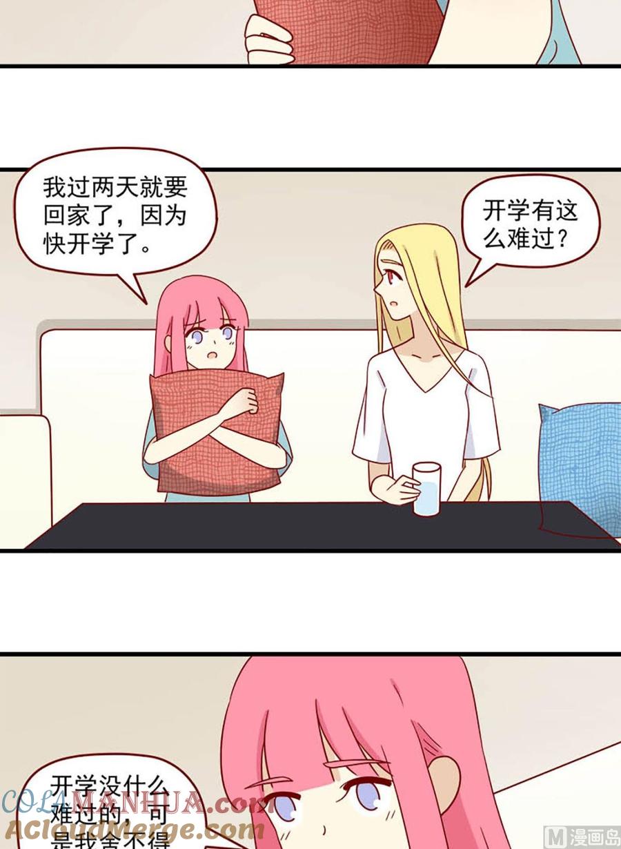 《离别的岛，重逢的岛》第106话 爱的预感 第11页