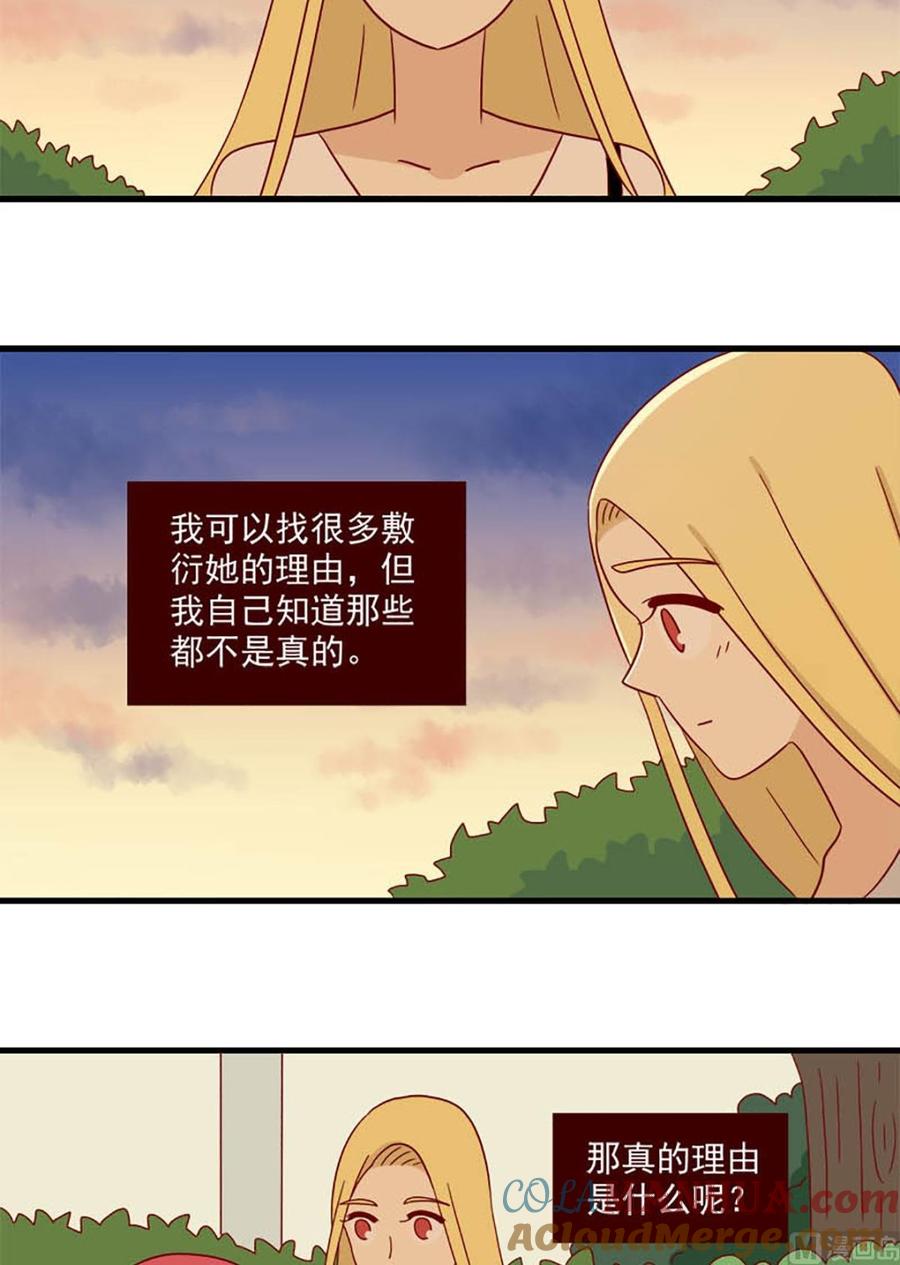 《离别的岛，重逢的岛》第106话 爱的预感 第3页