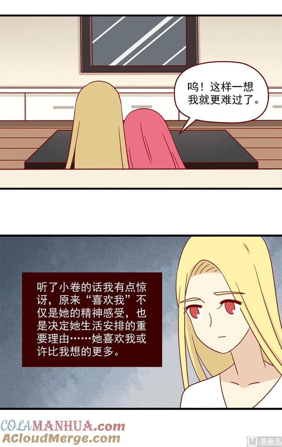 《离别的岛，重逢的岛》第106话 爱的预感 第15页