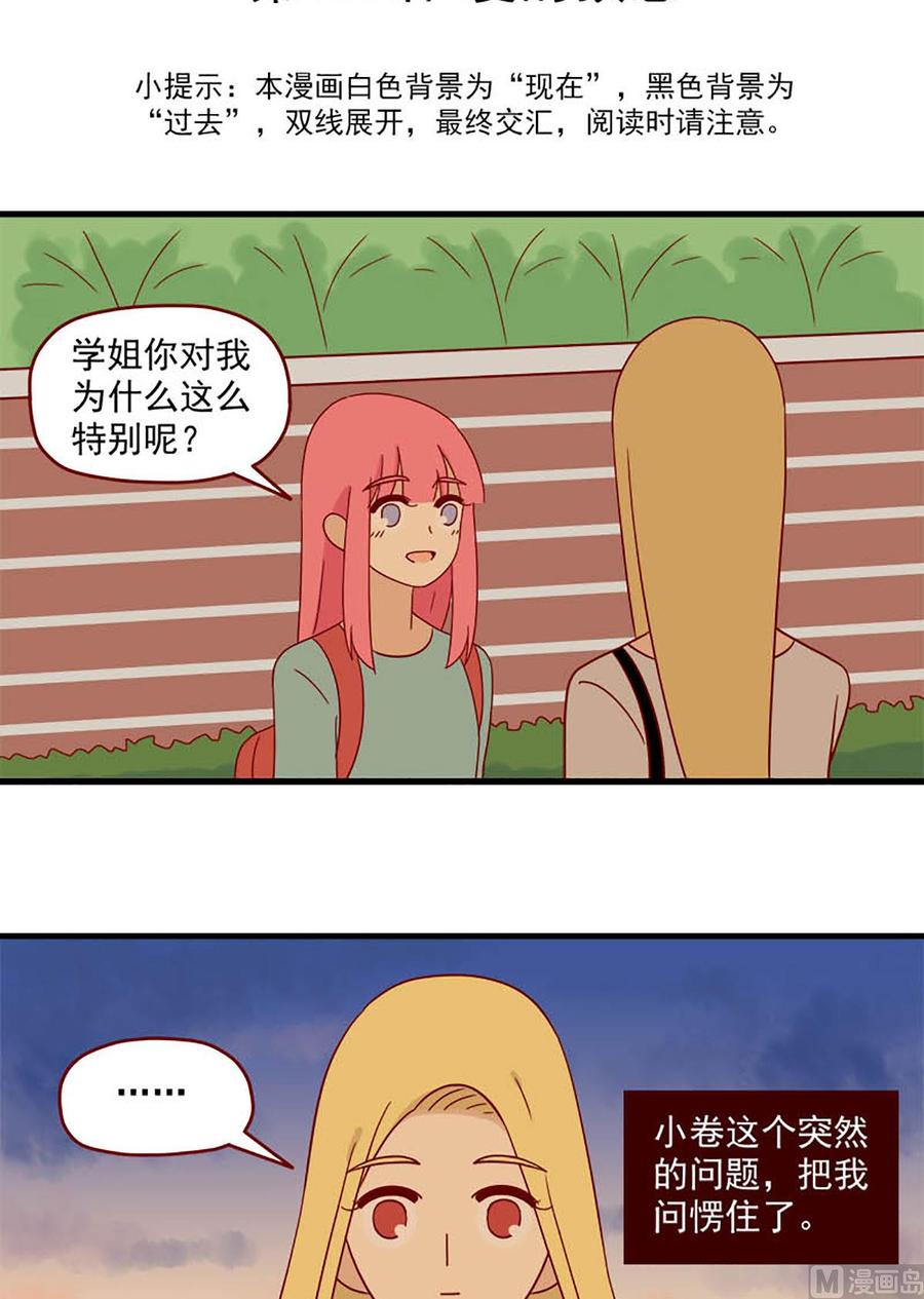 《离别的岛，重逢的岛》第106话 爱的预感 第2页