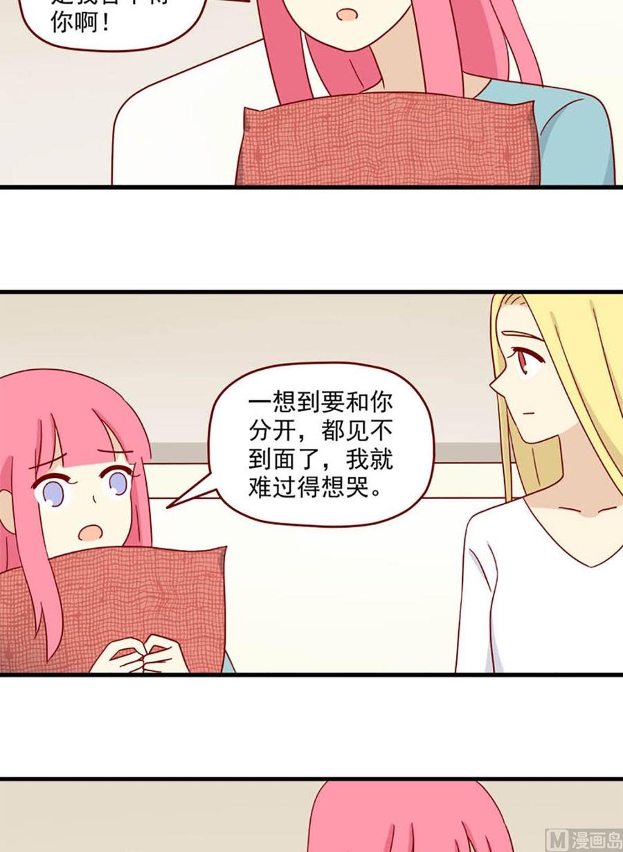《离别的岛，重逢的岛》第106话 爱的预感 第12页