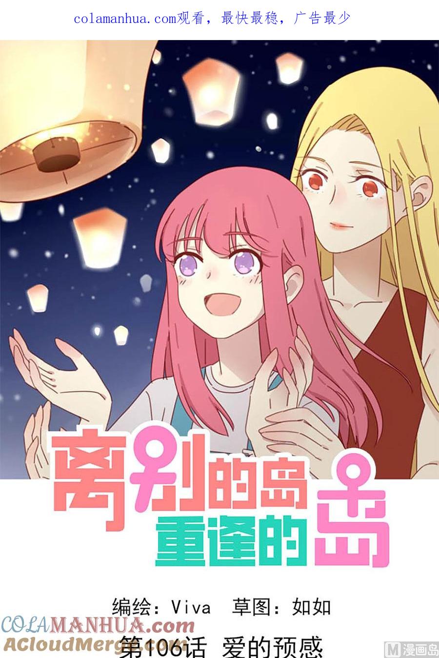 《离别的岛，重逢的岛》第106话 爱的预感 第1页