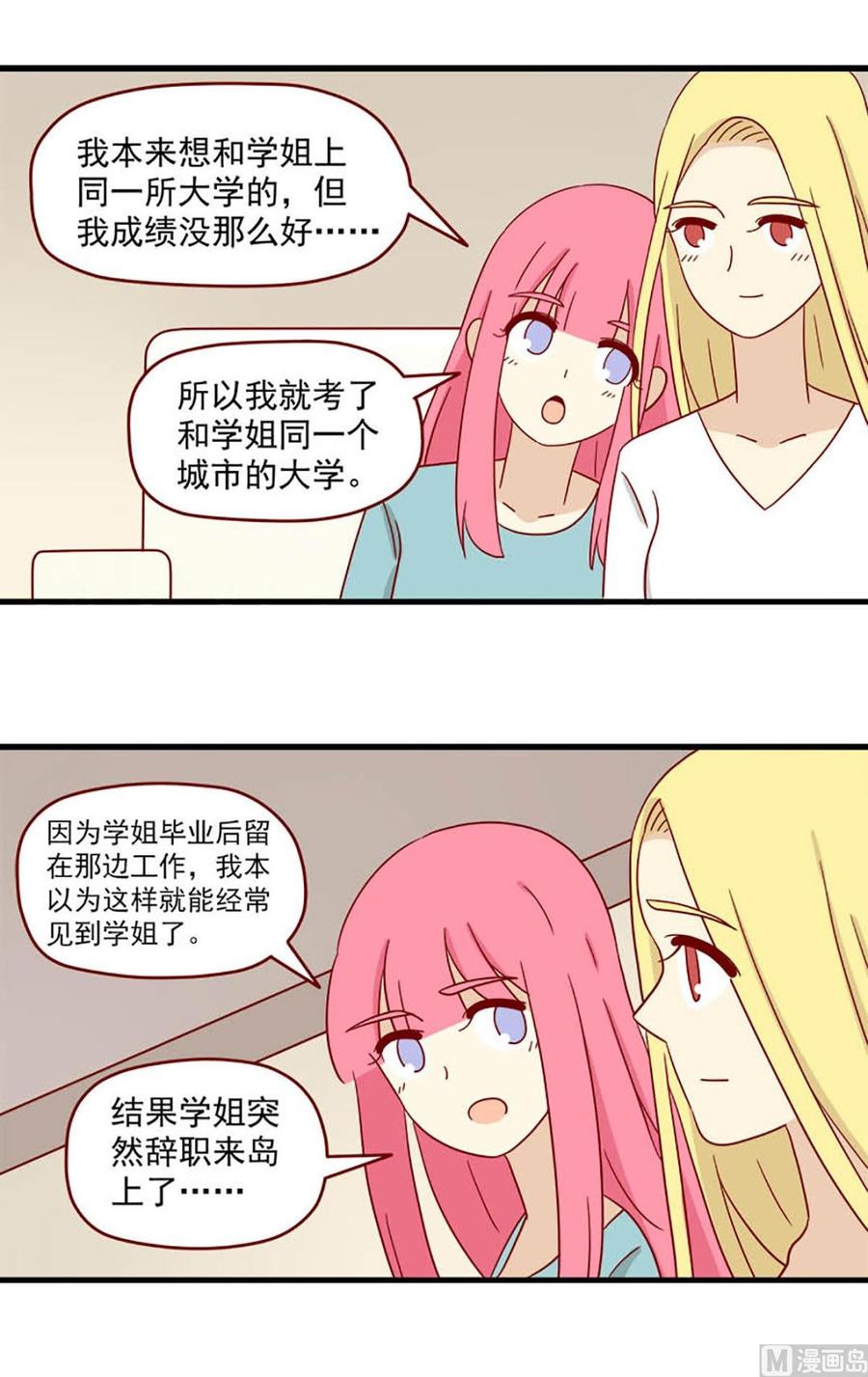 《离别的岛，重逢的岛》第106话 爱的预感 第14页