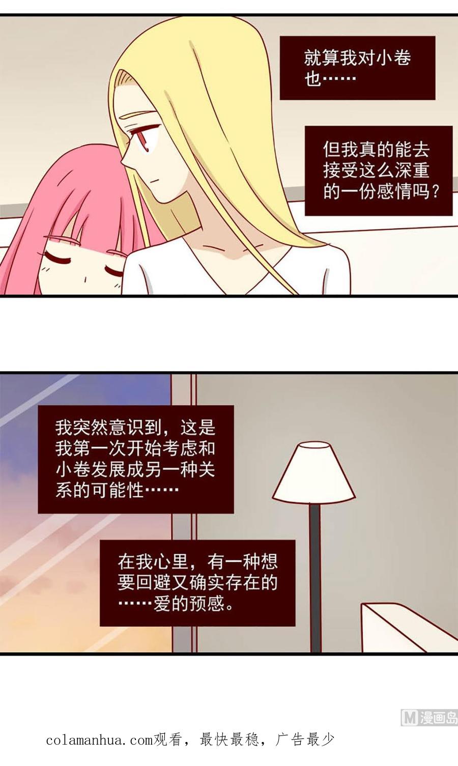 《离别的岛，重逢的岛》第106话 爱的预感 第16页