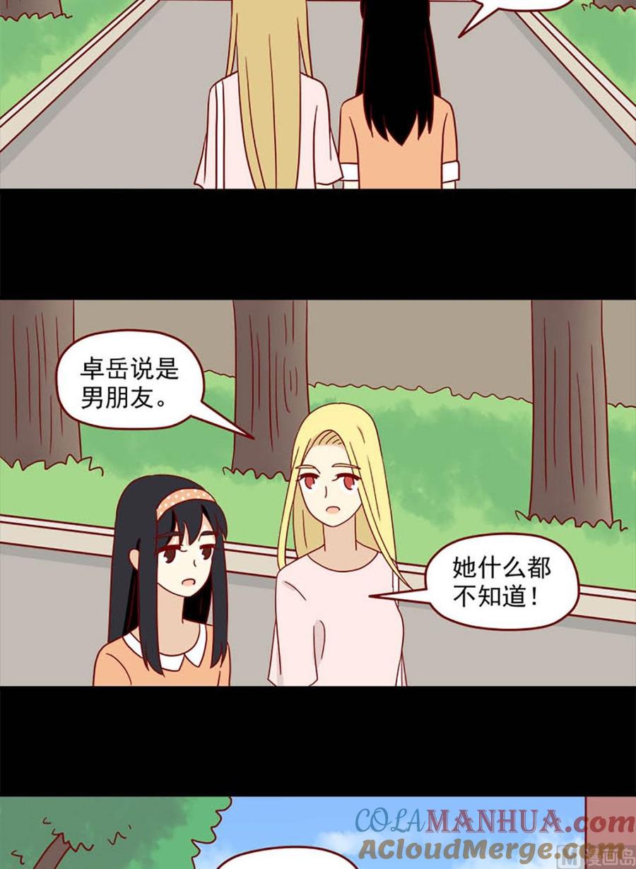 《离别的岛，重逢的岛》第107话 喜欢你 第7页