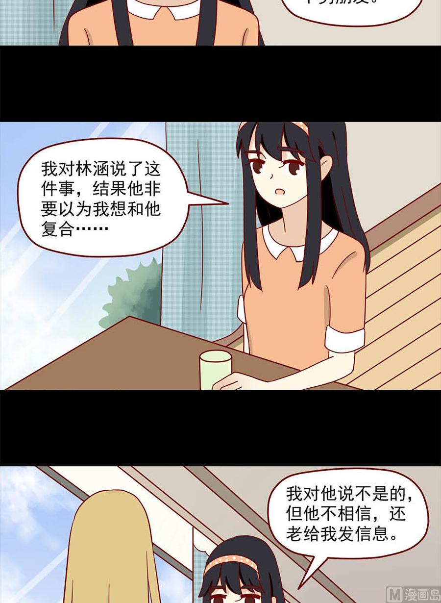 《离别的岛，重逢的岛》第107话 喜欢你 第10页