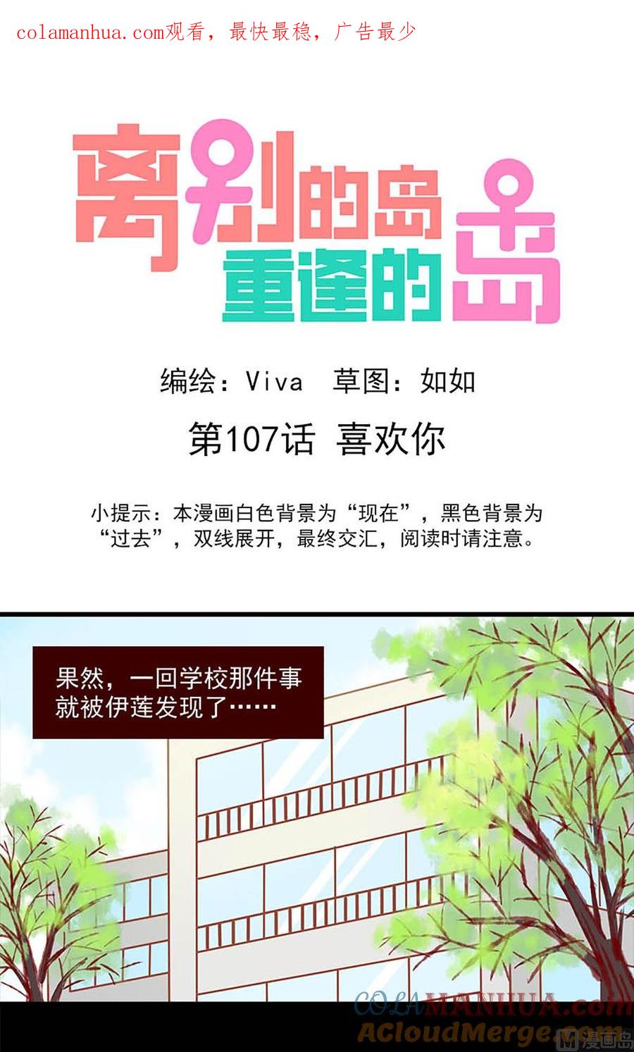 《离别的岛，重逢的岛》第107话 喜欢你 第1页