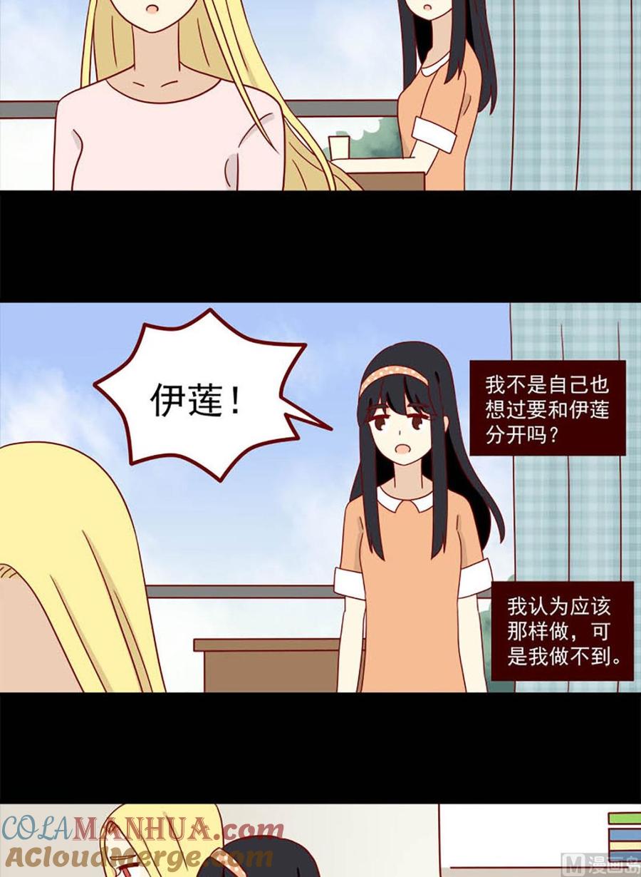 《离别的岛，重逢的岛》第107话 喜欢你 第15页