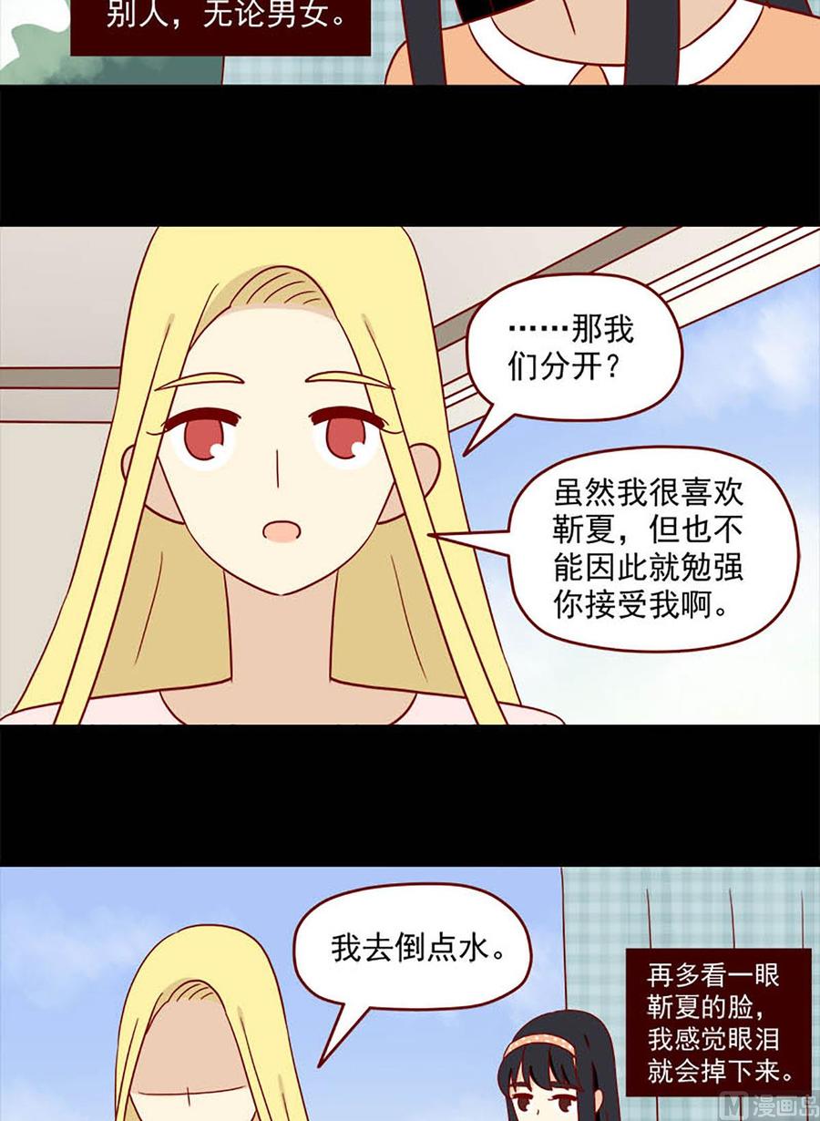 《离别的岛，重逢的岛》第107话 喜欢你 第14页