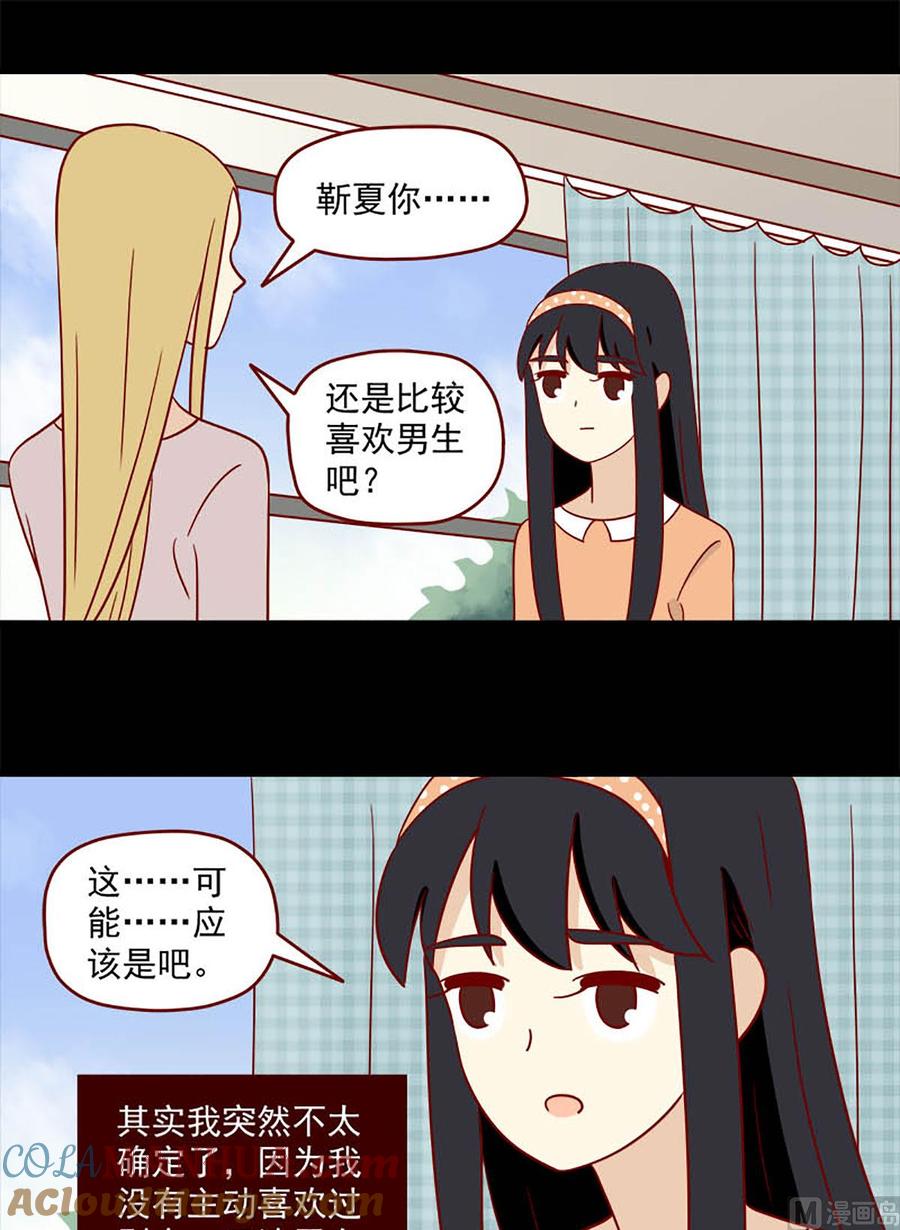 《离别的岛，重逢的岛》第107话 喜欢你 第13页