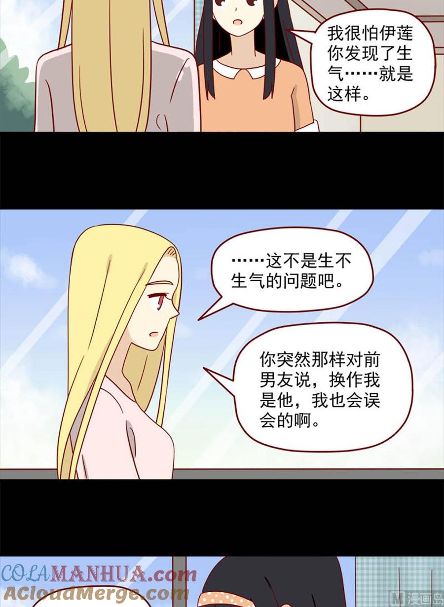 《离别的岛，重逢的岛》第107话 喜欢你 第11页