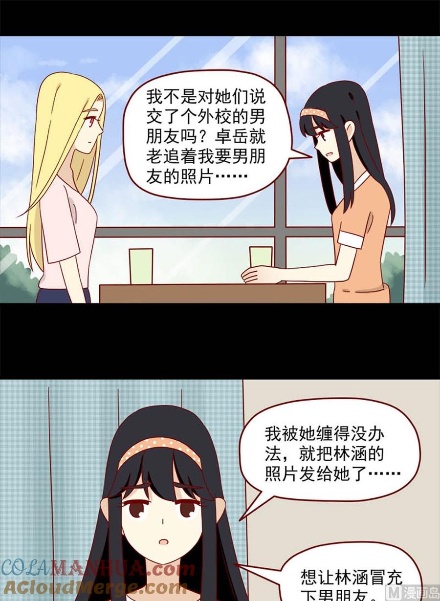 《离别的岛，重逢的岛》第107话 喜欢你 第9页