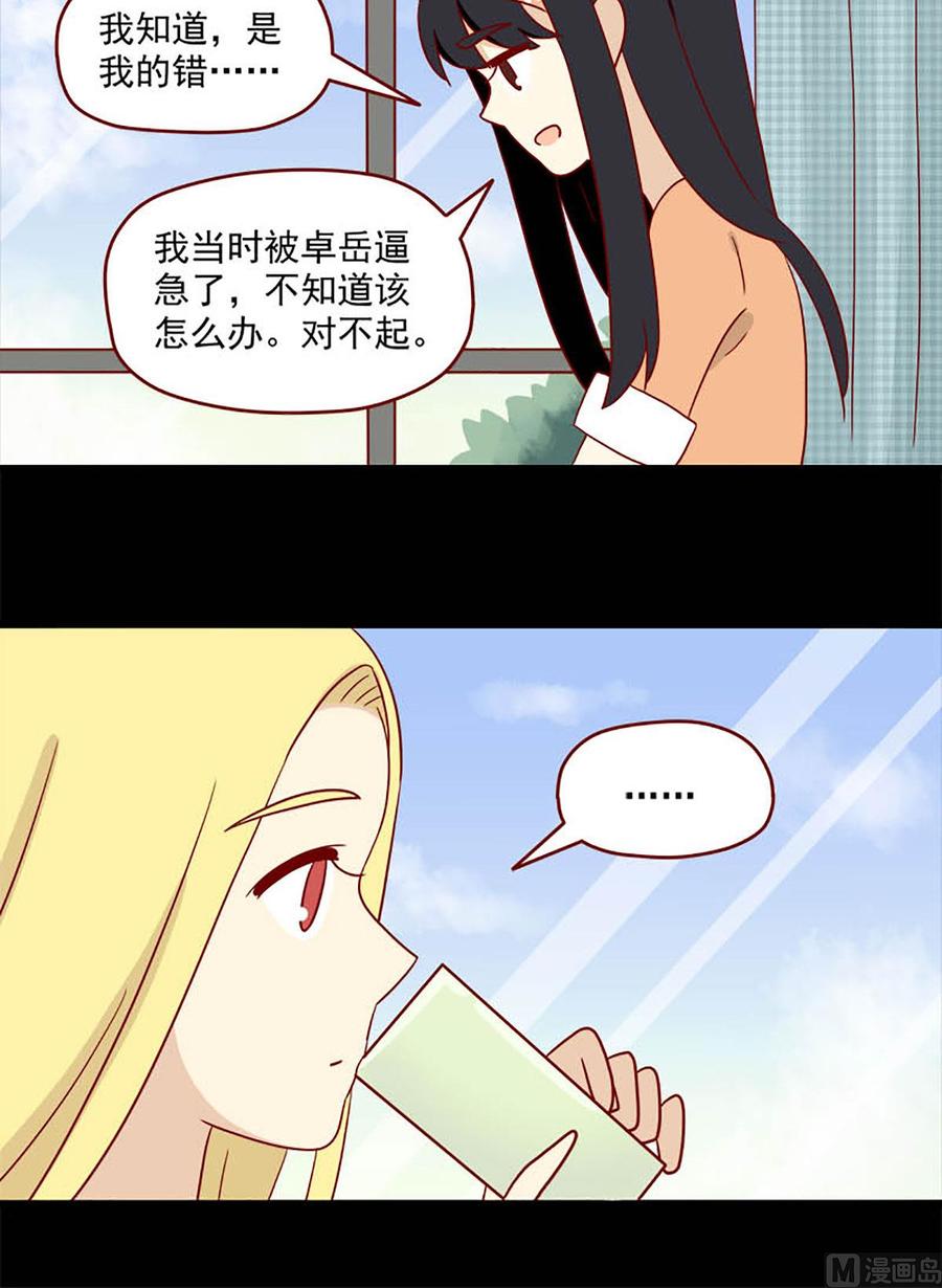 《离别的岛，重逢的岛》第107话 喜欢你 第12页