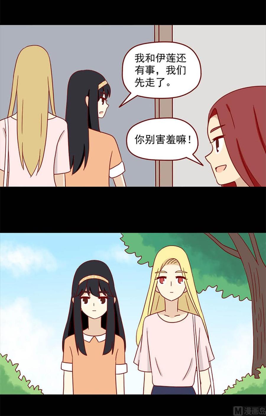 《离别的岛，重逢的岛》第107话 喜欢你 第4页